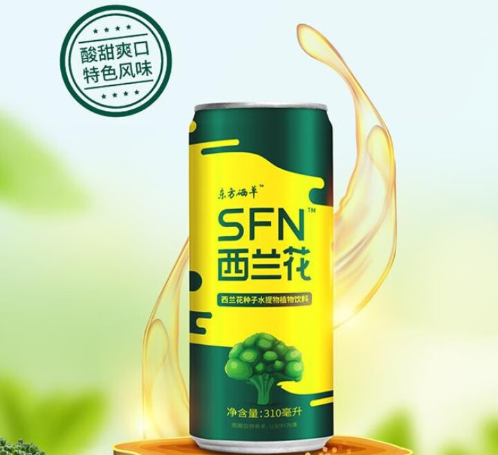 东方硒草 SFN西兰花植物饮料 种子水提物 萝卜硫苷 酸甜爽口 整箱装 310ml*6罐装怎么样，好用吗，口碑，心得，评价，试用报告,第2张