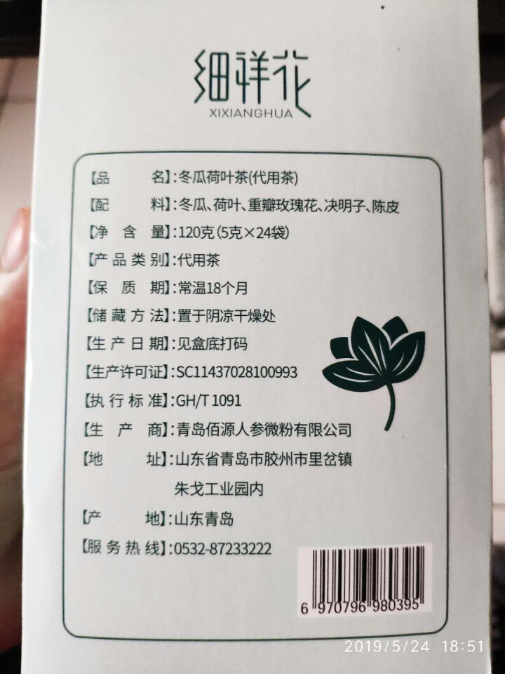 细祥花 冬瓜荷叶茶 重瓣玫瑰花决明子陈皮花草组合食养调理养生茶男女大肚茶独立小包装120克（24袋）怎么样，好用吗，口碑，心得，评价，试用报告,第3张