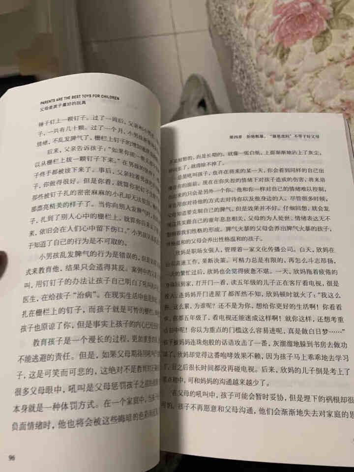 育儿书籍共9册 好妈妈胜过好老师 正面管教 好父母不吼不叫家庭正面教育读懂孩子儿童教养心理学反溺爱书怎么样，好用吗，口碑，心得，评价，试用报告,第4张