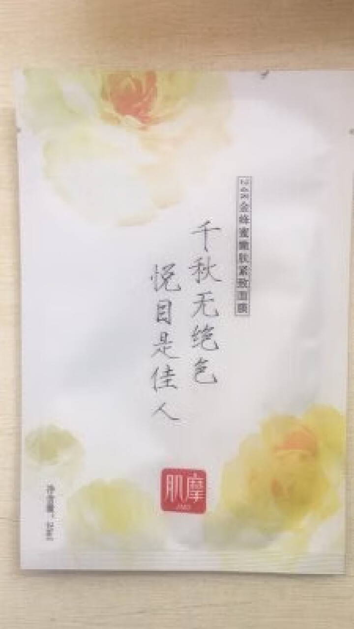 肌摩【JIMO】积雪草蜂蜜面膜弹力紧致补水修护淡化细纹改善毛孔强渗透25ml*5贴/盒 升级版 1贴【试用装】怎么样，好用吗，口碑，心得，评价，试用报告,第4张