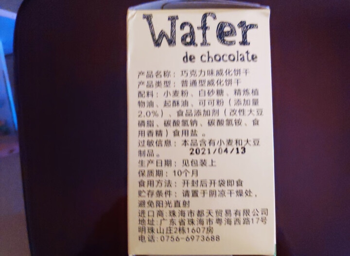 澳门进口 Amisade威化饼干纯可可脂巧克力夹心饼干办公室休闲零食进口食品 夹心可可味150g装怎么样，好用吗，口碑，心得，评价，试用报告,第3张