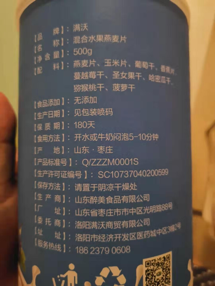 满沃 混合水果燕麦片 500克 什锦水果 免煮麦片 营养 早餐 代餐怎么样，好用吗，口碑，心得，评价，试用报告,第3张