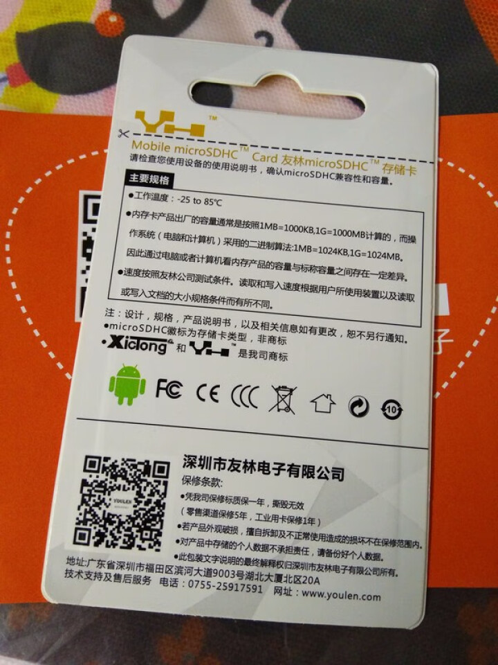 友林YL (Micro SD) TF内存卡 行车记录仪&安防监控专用存储卡 高度耐用 C10 U1 镜头卡32GB怎么样，好用吗，口碑，心得，评价，试用报告,第3张