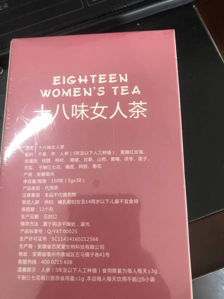 十八味女人茶养生茶女人调理气血不足宫寒调理体寒双补红枣玫瑰菊花茶芡实茯苓桑葚陈皮八宝茶 十八味女人茶1盒怎么样，好用吗，口碑，心得，评价，试用报告,第3张