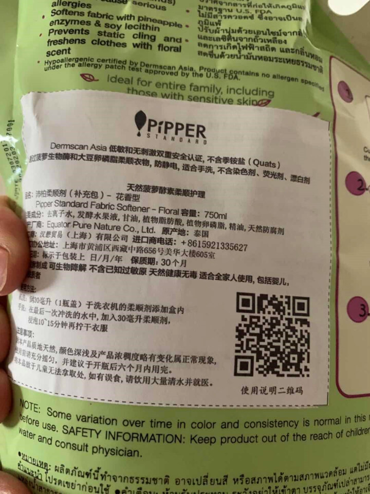 PIPPER 柔顺剂补充装花香 750ml 植物酵素怎么样，好用吗，口碑，心得，评价，试用报告,第3张