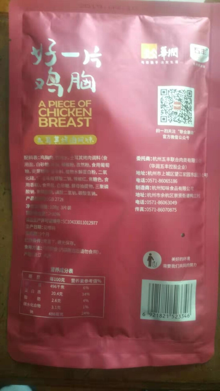 联合康康自营 好一片鸡胸肉 轻食代餐高蛋白低脂肪 随身独立包装开袋即食 土耳其烤肉风味108g怎么样，好用吗，口碑，心得，评价，试用报告,第3张