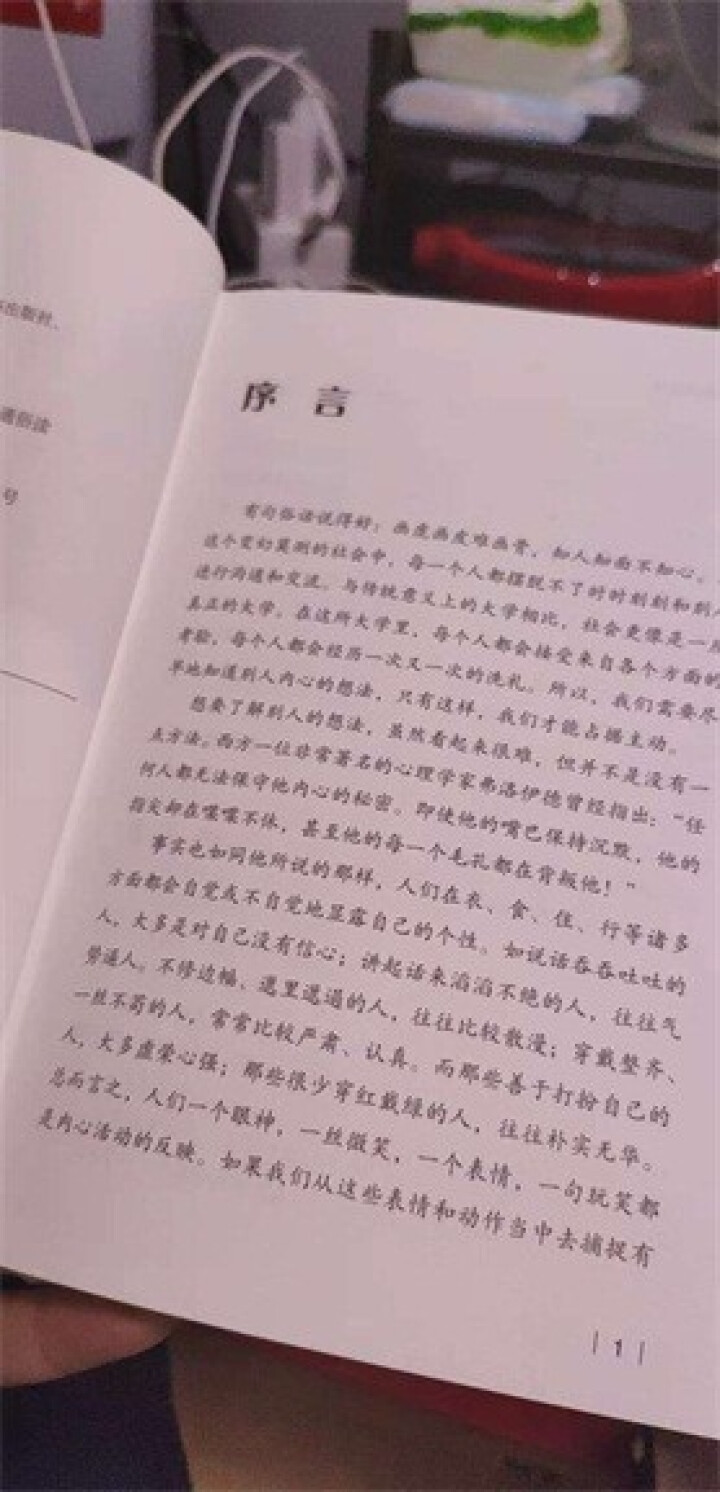 微表情心理学 读心术微动作微反应心理学入门书籍基础读物 成功励志社会行为心里与生活入门基础心理学书籍怎么样，好用吗，口碑，心得，评价，试用报告,第4张