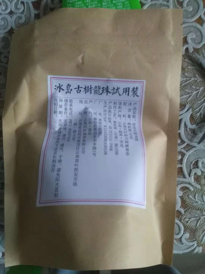 铸普号茶叶冰岛古树龙珠生茶两粒试饮装怎么样，好用吗，口碑，心得，评价，试用报告,第2张