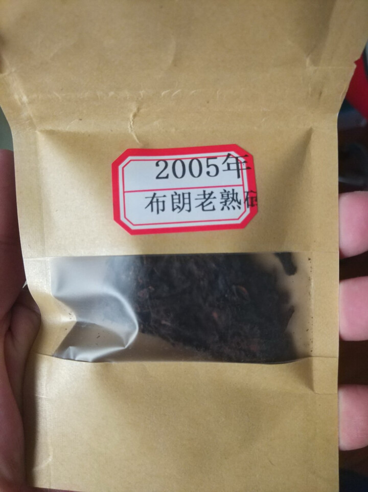 云茗木 古树茶 普洱茶叶  布朗古树熟茶 2005年 老茶砖 普洱茶砖 同款茶样10克装只做赠品和试用怎么样，好用吗，口碑，心得，评价，试用报告,第2张