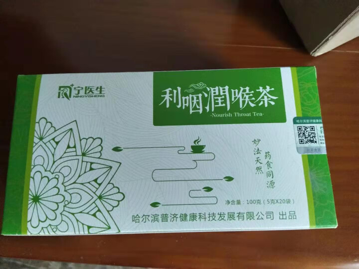 宁医生 利咽润喉茶 咽喉茶上火熬夜下火金银花胖大海罗汉果养喉护嗓子 1盒惊喜装（10天用量）怎么样，好用吗，口碑，心得，评价，试用报告,第3张