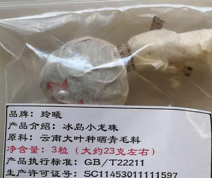 玲曦 冰岛普洱茶生茶 普洱茶龙珠2019云南临沧勐库乔木纯料春茶小沱茶500g约60颗新茶叶 普洱茶怎么样，好用吗，口碑，心得，评价，试用报告,第2张