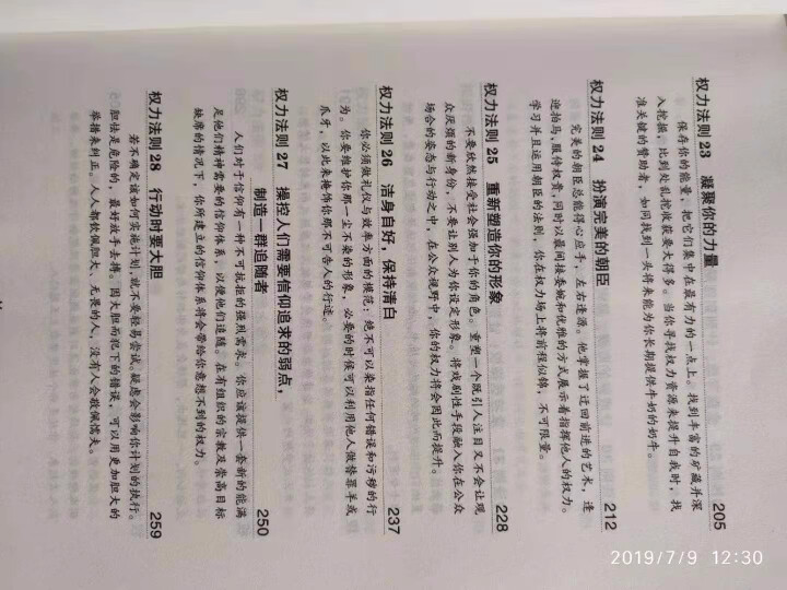 权力48法则西方厚黑学正版白金版谋术奇书权力的游戏成功学法则持续畅销15周年成功励志智慧谋略畅销书籍怎么样，好用吗，口碑，心得，评价，试用报告,第3张