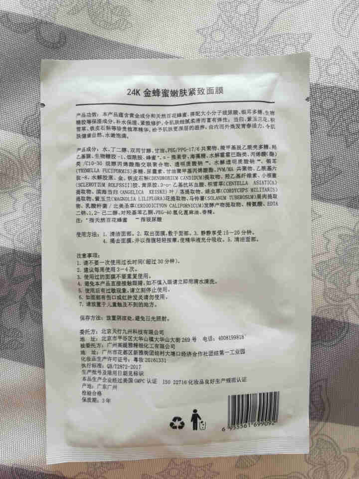 肌摩【JIMO】积雪草蜂蜜面膜弹力紧致补水修护淡化细纹改善毛孔强渗透25ml*5贴/盒 升级版 1贴【试用装】怎么样，好用吗，口碑，心得，评价，试用报告,第3张