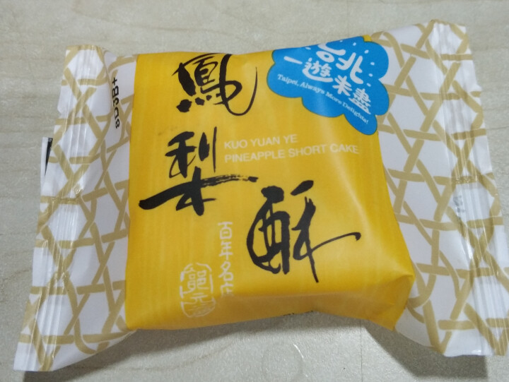 郭元益 酥皮奶黄月饼 台湾进口中秋礼品传统礼盒384g  公司团购福利中秋月饼礼盒 台湾中秋月饼单个装42g怎么样，好用吗，口碑，心得，评价，试用报告,第2张