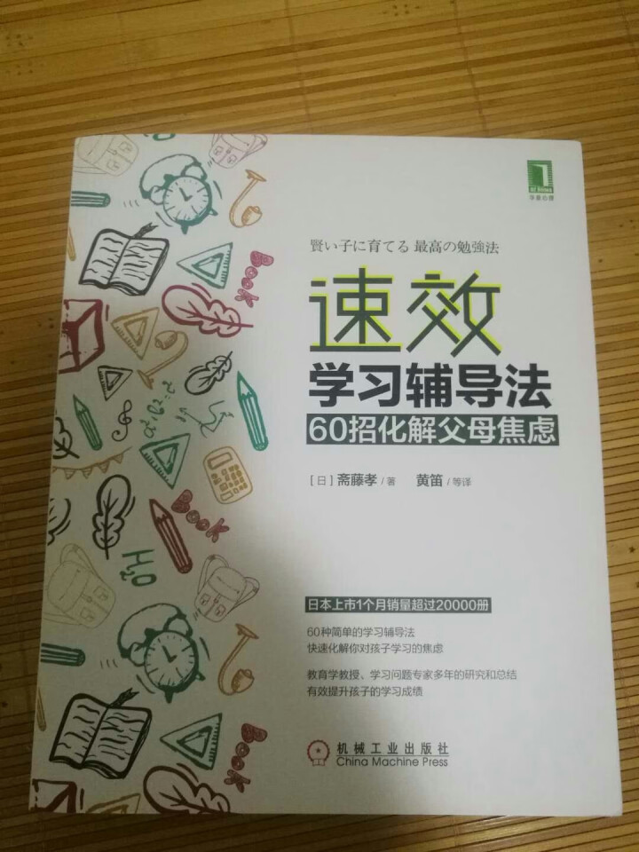 速效学习辅导法：60招化解父母焦虑怎么样，好用吗，口碑，心得，评价，试用报告,第2张