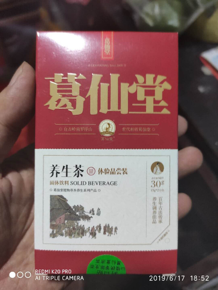 葛仙堂正宗凉茶 广东特产养生好茶 不苦凉茶  颗粒速溶茶  自用送礼佳品 30g体验装 清热去肝火怎么样，好用吗，口碑，心得，评价，试用报告,第3张