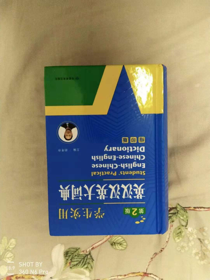 正版学生实用英汉汉英大词典 初中高中小学生 英语字典 中英文辞典工具书 新英汉双解词典英汉互译词典 英汉汉英词典缩印版怎么样，好用吗，口碑，心得，评价，试用报告,第4张