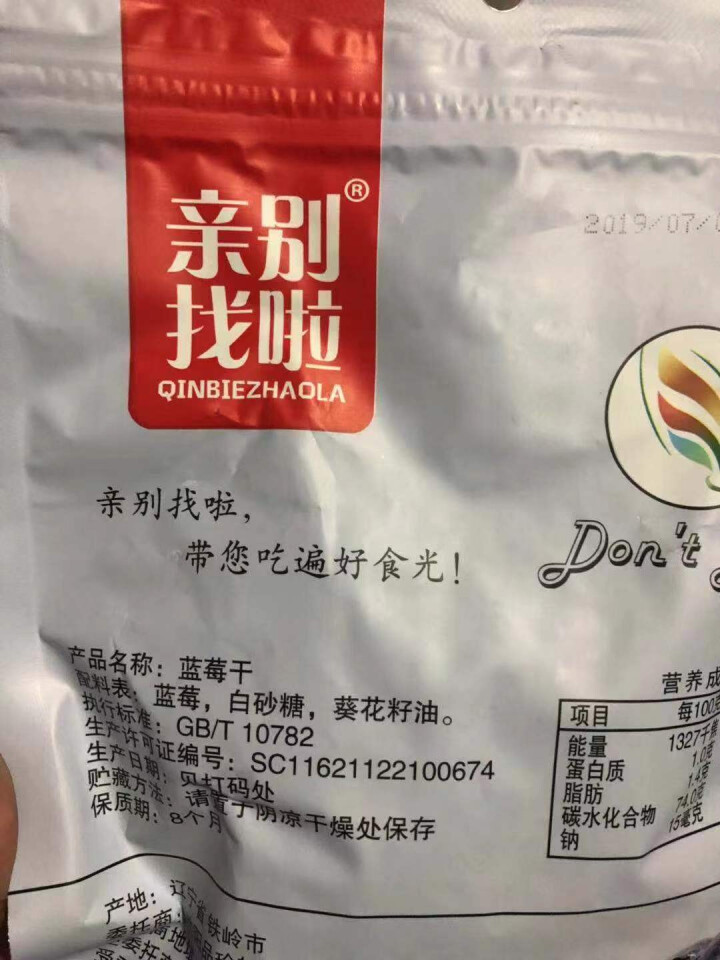 亲别找啦 蓝莓干200g/袋 蜜饯果干 办公室休闲零食 蓝莓干怎么样，好用吗，口碑，心得，评价，试用报告,第3张