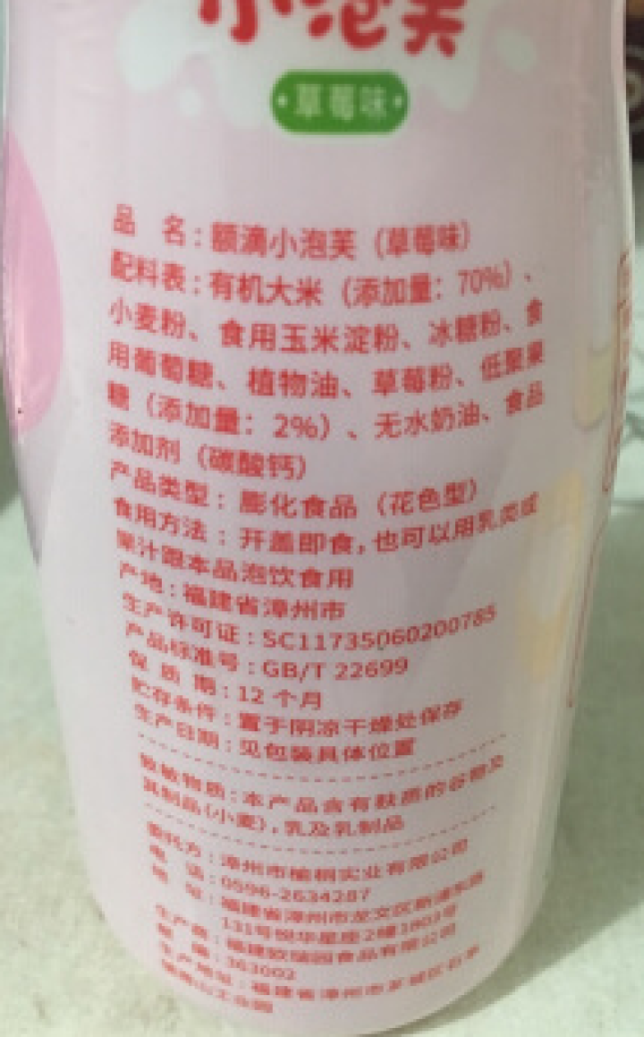 额额狗 宝宝零食非油炸有机大米五谷谷物点心泡芙罐装原味草莓蓝莓 草莓味怎么样，好用吗，口碑，心得，评价，试用报告,第4张