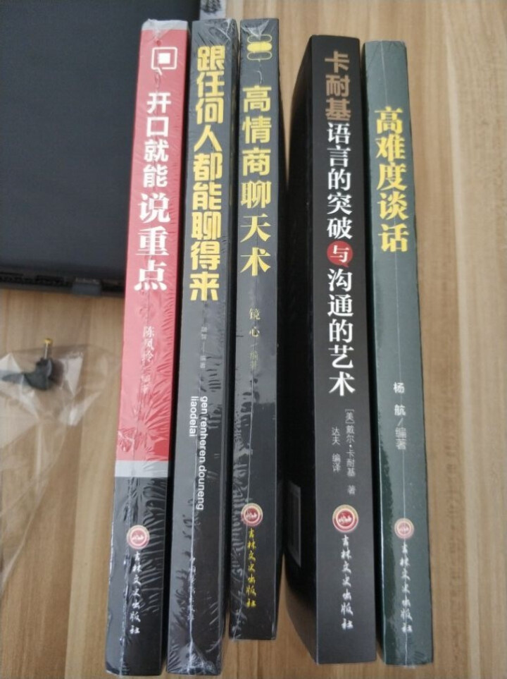 全5册 高情商聊天术卡耐基语言的突破高难度谈话跟任何人都聊得来 口才与交际训练关键对话励志社交书籍怎么样，好用吗，口碑，心得，评价，试用报告,第3张