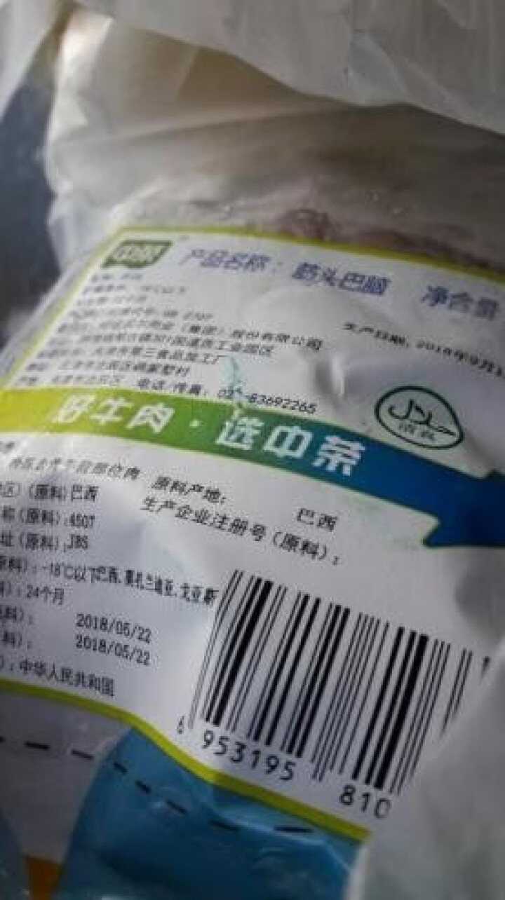 中荣 巴西进口 筋头巴脑 1kg/袋 草饲牛肉怎么样，好用吗，口碑，心得，评价，试用报告,第3张