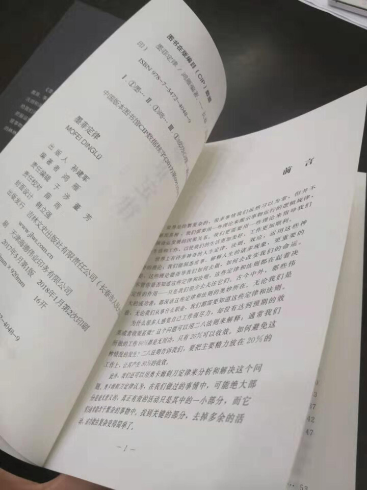 限时【99元10本书】墨菲定律 单本正版包邮都应推荐受益一生鬼谷子人际交往心理学九型人格励志成功图书怎么样，好用吗，口碑，心得，评价，试用报告,第3张