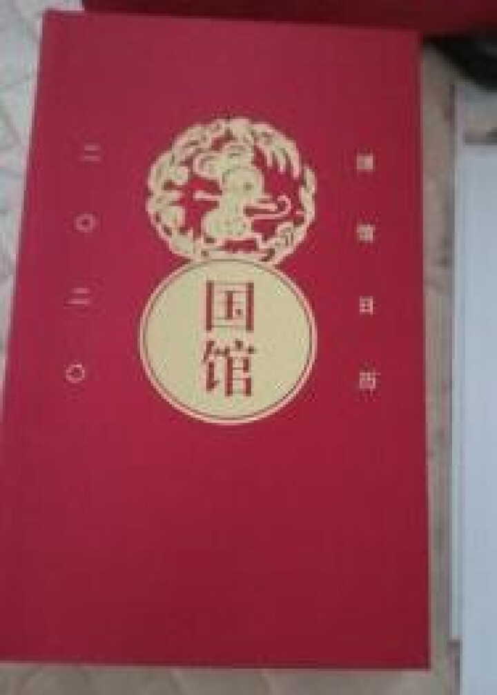 国馆日历2020年 子鼠开新业 典藏鉴赏台历2020 日历计划表记事本（支持企业定制logo）怎么样，好用吗，口碑，心得，评价，试用报告,第3张