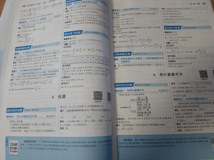 【任选】五年中考三年模拟七八九年级上册语文数学英语生物理人教版/北师版/华师版 八年级上数学（北师版）怎么样，好用吗，口碑，心得，评价，试用报告,第2张