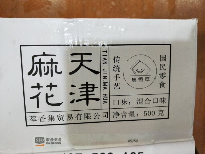 天津麻花500g特产传统糕点心甜咸味散装香酥小麻花整箱小吃怎么样，好用吗，口碑，心得，评价，试用报告,第4张