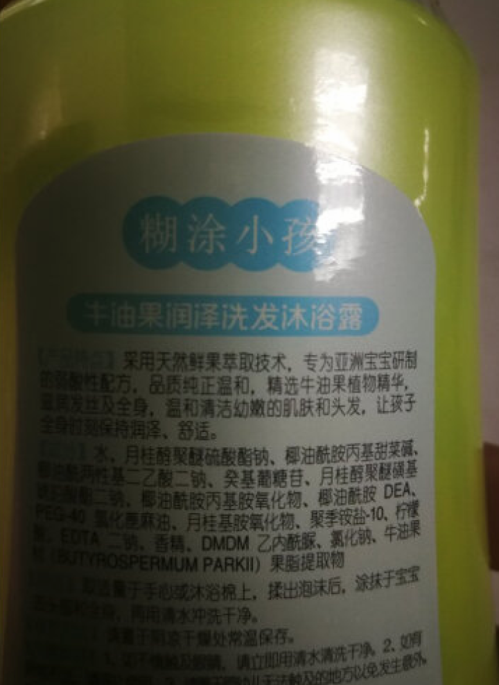 糊涂小孩儿童洗发露沐浴露 320ml 清新润肤儿童洗发沐浴露二合一 牛油果洗发沐浴露二合一怎么样，好用吗，口碑，心得，评价，试用报告,第4张