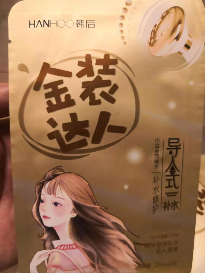 韩后（Hanhoo） 烟酰胺精华面膜达人面膜组合补水雪肤保湿熬夜养肤控油收缩毛孔红石榴亲肤男女 金深补水达人面膜2片怎么样，好用吗，口碑，心得，评价，试用报告,第2张