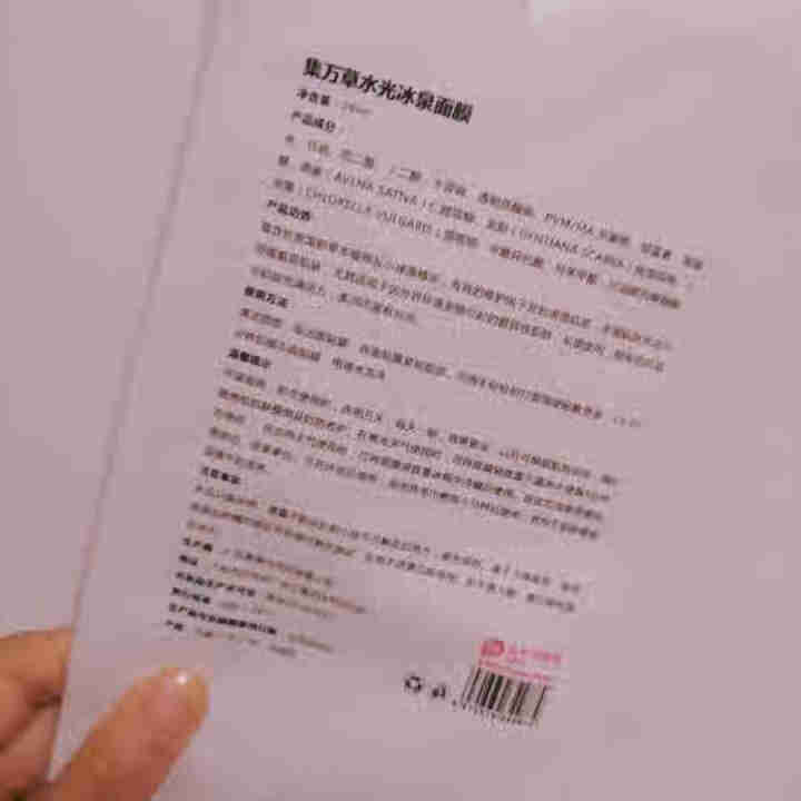 集万草 水光冰泉抗屏幕蓝光蚕丝面膜提亮肤色改善暗沉补水保湿面膜 2片试用装怎么样，好用吗，口碑，心得，评价，试用报告,第3张