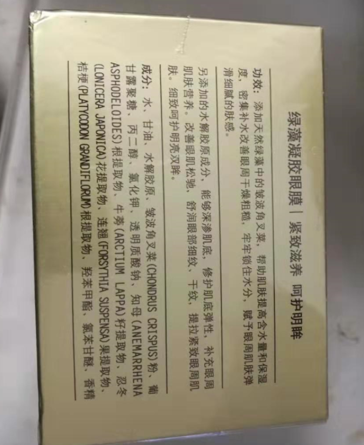 立肤白（LIFB）绿藻凝胶眼贴膜60贴 淡化细纹黑眼圈紧致皮肤 补水保湿眼膜面膜眼霜男女 绿藻凝胶眼贴膜60贴怎么样，好用吗，口碑，心得，评价，试用报告,第4张