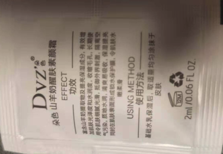 朵色DVZ弥尚护肤品系列朵色弥尚芦荟补水套装正品新包装白色四件套保湿补水控油三件套 素颜霜 2ml 试用装怎么样，好用吗，口碑，心得，评价，试用报告,第4张