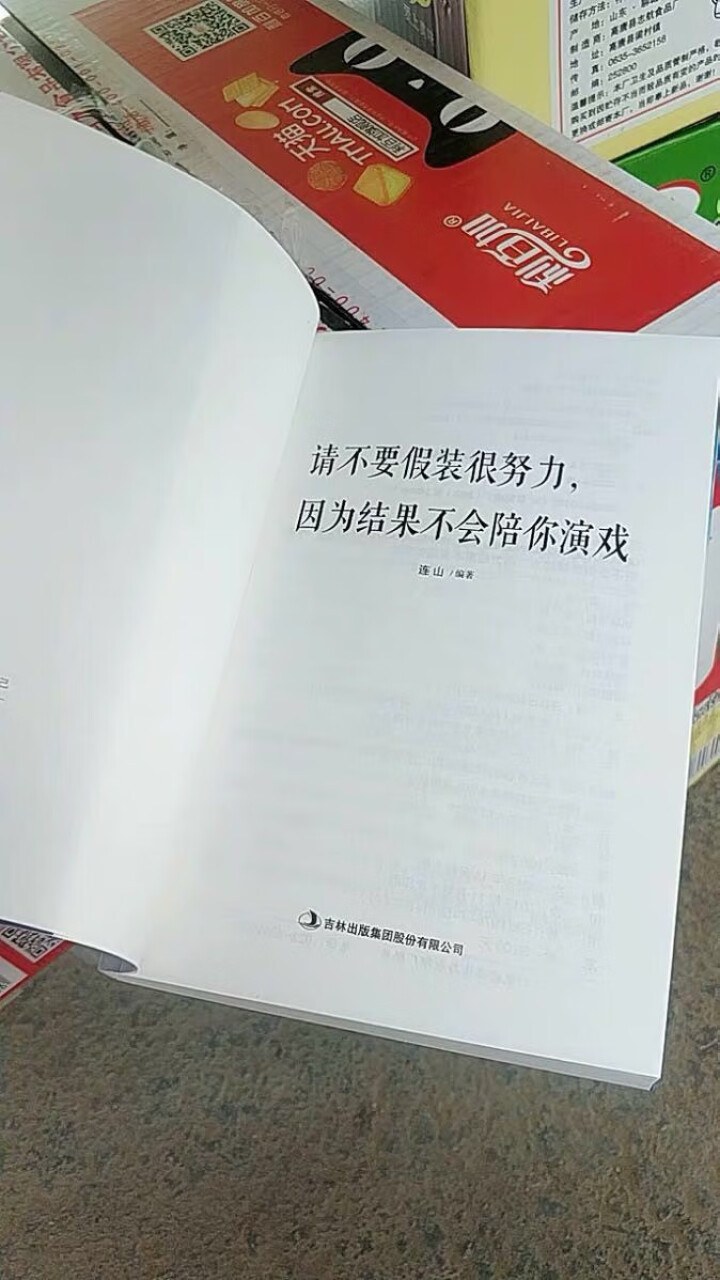 请不要假装很努力，因为结果不会陪你演戏成功学图书怎么样，好用吗，口碑，心得，评价，试用报告,第3张