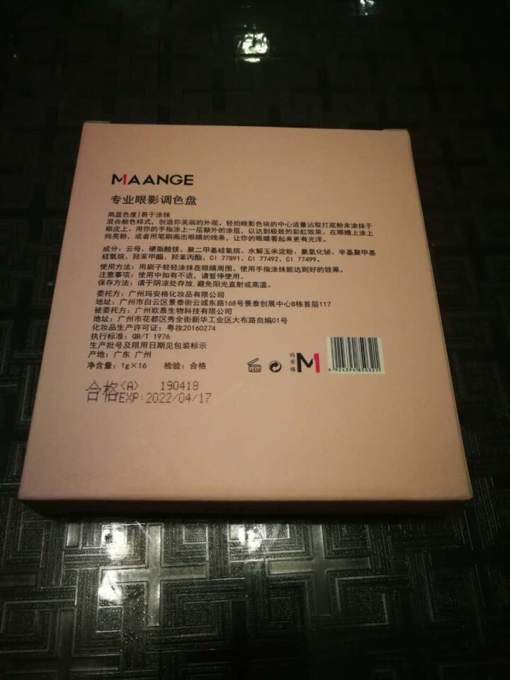 玛安格（MAANGE) ins超火16色眼影盘沙漠大地色哑光珠光多色眼影盘初学者网红学生少女 粉色16色眼影盘怎么样，好用吗，口碑，心得，评价，试用报告,第3张