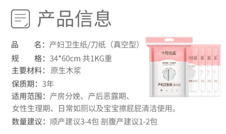 十月结晶 孕产妇卫生纸巾月子纸大号加长产后月子产褥期产房专用刀纸 1公斤/包 100g[试用装]怎么样，好用吗，口碑，心得，评价，试用报告,第3张