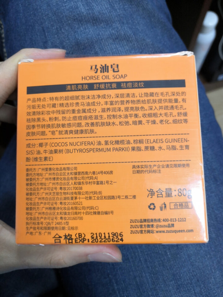 [洁面皂]马油皂ZUZU藏方皂华佗古皂官网正品男士洗脸手工皂学生女去黑头角质死皮除螨祛痘控油 马油皂1盒80g怎么样，好用吗，口碑，心得，评价，试用报告,第3张