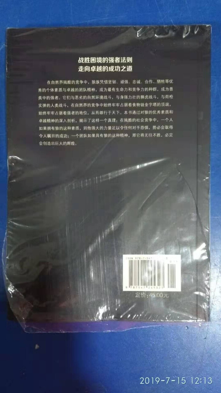 限时【99元10本书】狼道 单本正版包邮  口才三绝为人三会厚黑学强者的成功法则自我实现修心三不怎么样，好用吗，口碑，心得，评价，试用报告,第4张