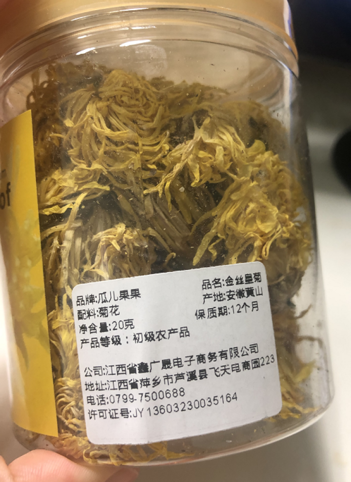 金丝皇菊一朵一杯安徽黄山特级皇品菊花茶 袋泡茶大朵黄菊 50朵散装怎么样，好用吗，口碑，心得，评价，试用报告,第4张