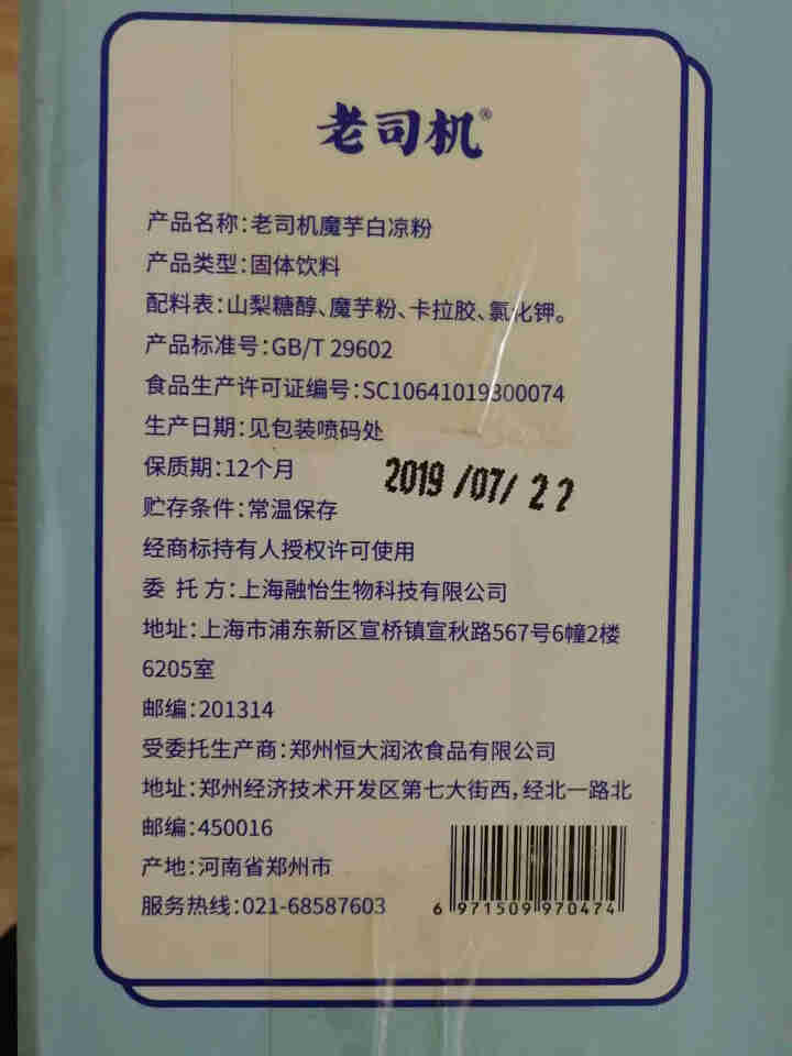 老司机 魔芋白凉粉魔芋凉粉做果冻80g*6袋整盒 小包装无糖精家用做果冻奶茶怎么样，好用吗，口碑，心得，评价，试用报告,第2张