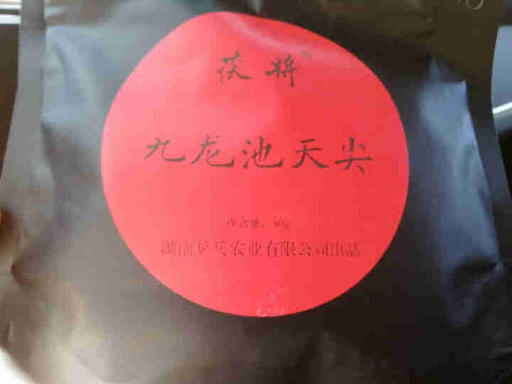 茯将湖南安化黑茶2019年50克九龙池天尖茶 全芽头怎么样，好用吗，口碑，心得，评价，试用报告,第2张