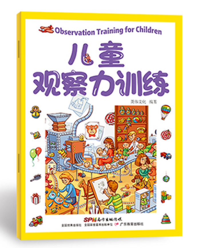 儿童观察力训练 全4册专注力书幼儿3,第2张