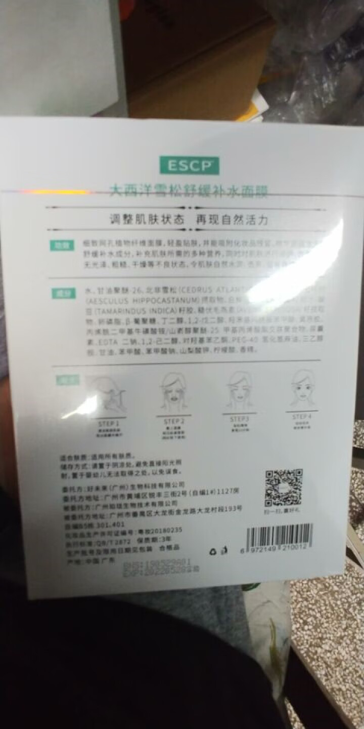 ESCP补水保湿面膜 保湿锁水收缩毛孔舒缓敏感肌肤面膜 女士男士学生水润滋润修护怎么样，好用吗，口碑，心得，评价，试用报告,第4张