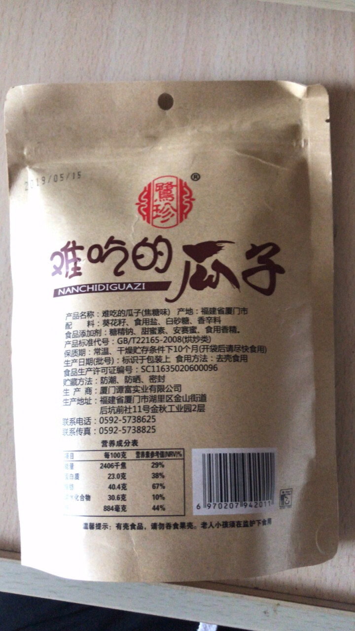 鹭珍难吃的瓜子厦门老牌葵花籽瓜子批发罐装袋装 焦糖味 156g/袋怎么样，好用吗，口碑，心得，评价，试用报告,第3张