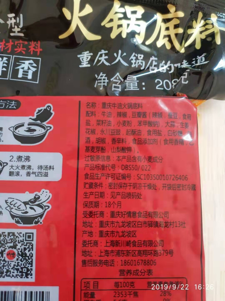 川崎火锅底料手工全型牛油麻辣底料醇香特辣208g怎么样，好用吗，口碑，心得，评价，试用报告,第3张