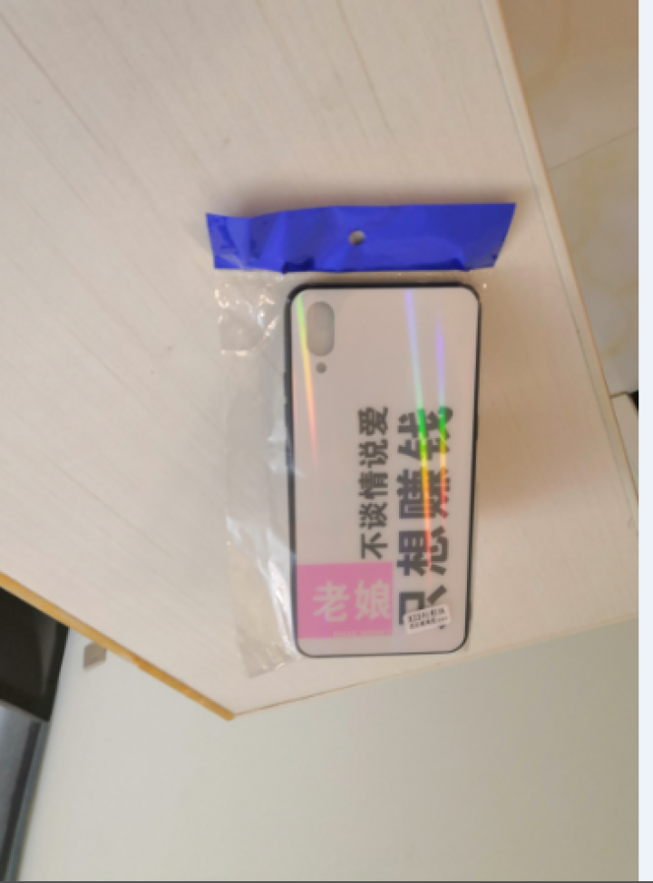 潮牌玻璃vivo X23幻彩版手机壳x21套nex女x23网红x20plus个性x20创a意x21s 老娘只想赚钱 vivoX23幻彩版怎么样，好用吗，口碑，心,第3张