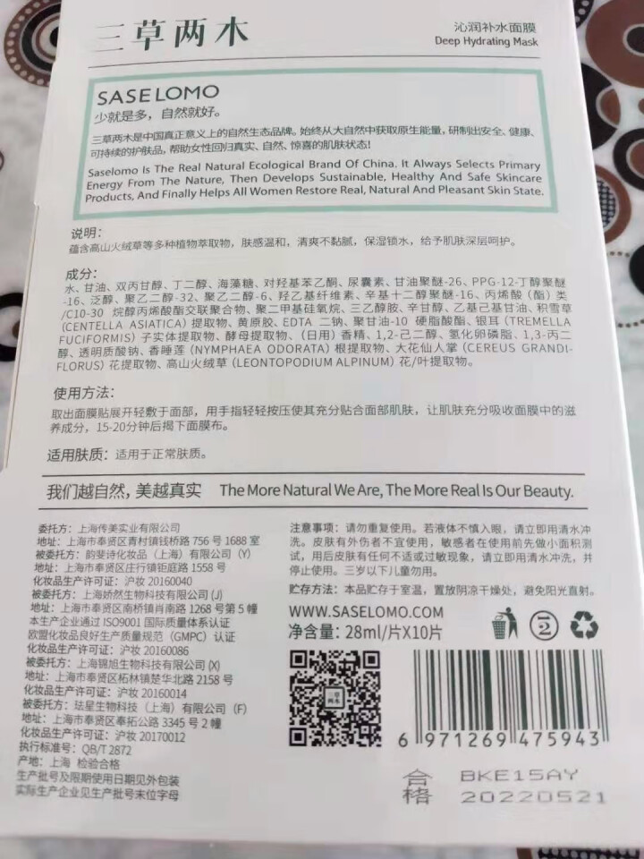 三草两木沁润补水保湿面膜深层锁水收缩毛孔雪肌提亮肤色细肤面膜贴 沁润补水面膜 10片怎么样，好用吗，口碑，心得，评价，试用报告,第4张