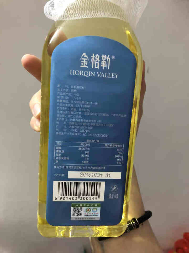 金格勒 有机葵花籽油压榨成品 非转基因 葵油食用油 凉拌炒菜瓶装 900ml包邮怎么样，好用吗，口碑，心得，评价，试用报告,第3张