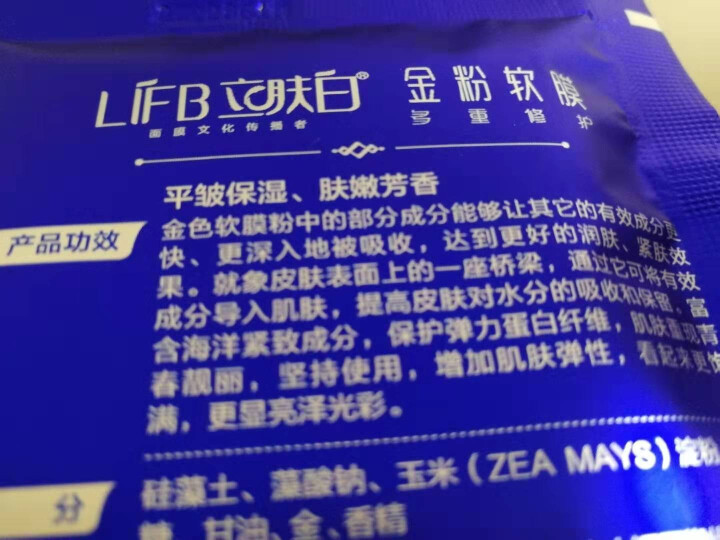 立肤白（LIFB）软膜粉面膜 金粉珍珠面膜粉美容院 洁面补水 疏通毛孔 平衡控油 祛除黯黄 提拉紧致 金粉软膜20g试用装怎么样，好用吗，口碑，心得，评价，试用,第4张